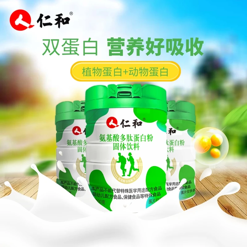人 仁和氨基酸多肽蛋白粉营养丰富科学配比健康好吸收早餐能量