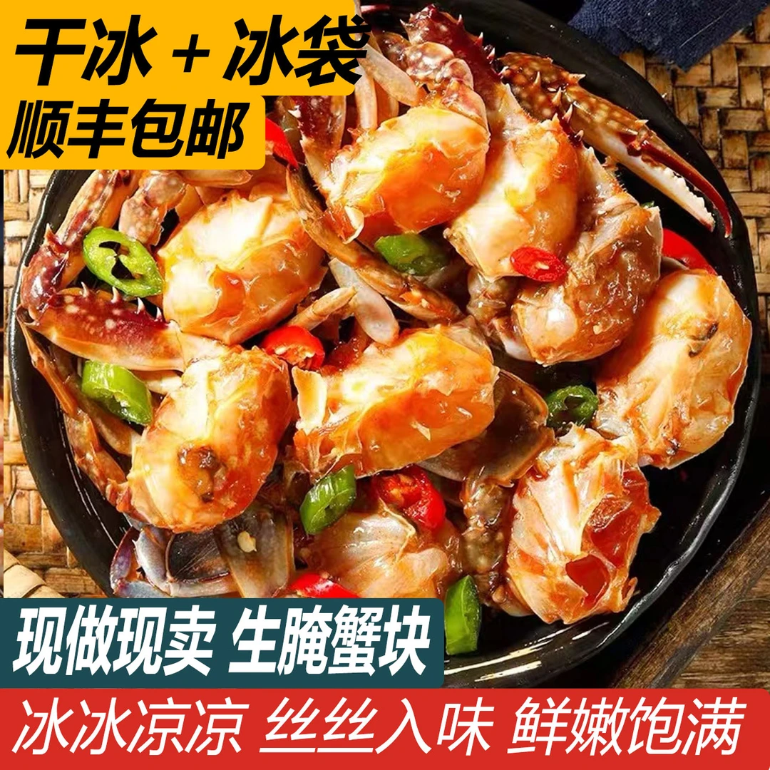 潮汕口味生腌梭子蟹块舟山海鲜新鲜腌制肉质饱满200g/盒