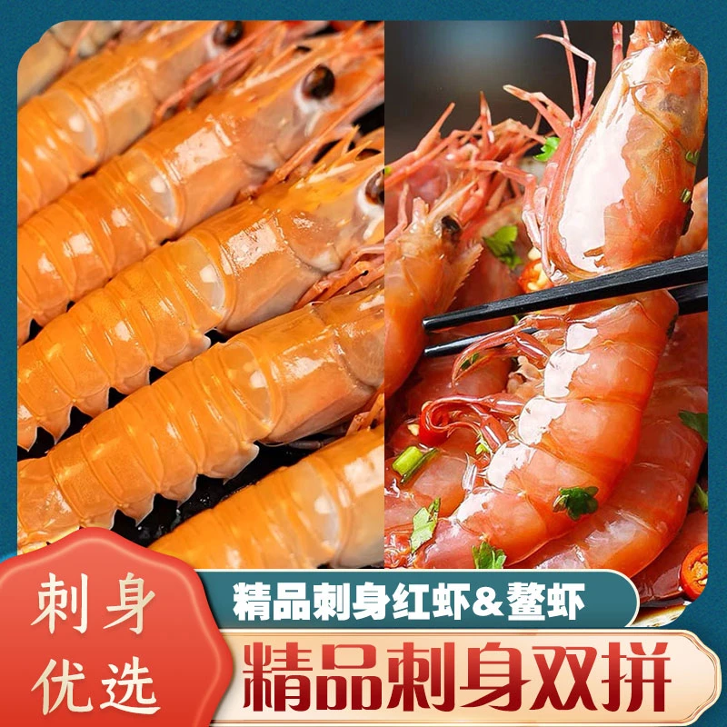 舟山八佰里大号XL刺身海鳌虾5只左右/盒+红虾8只左右/盒每盒100g