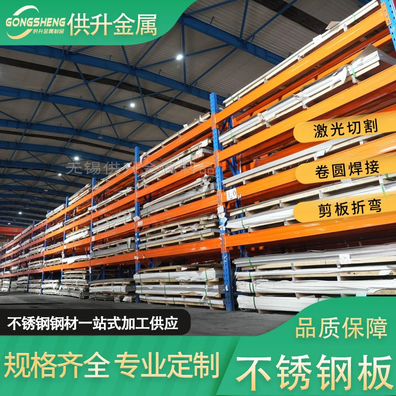 无锡304不锈钢板SUS304钢板开平焊接激光切割铁板316l冷轧板2B面