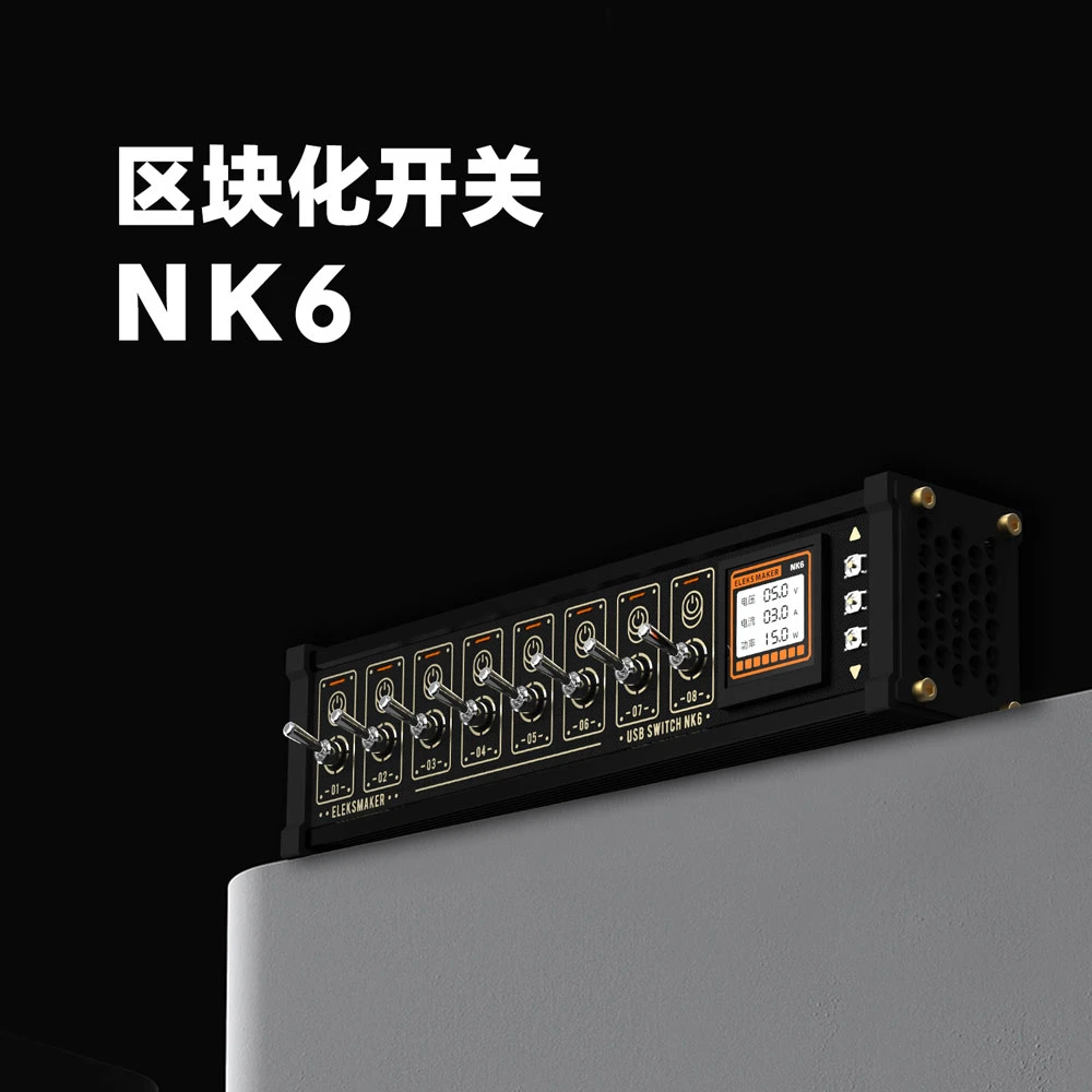 EM丨区块化USB开关排插独立控制钮子复古镀金男友礼物语音贾维斯