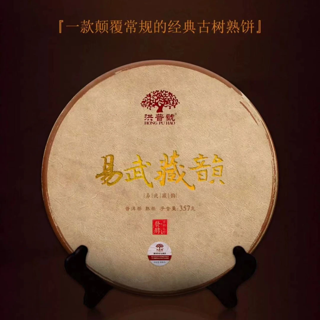 2016春易武藏韵熟茶云南普洱茶古树茶纯料发酵饼茶