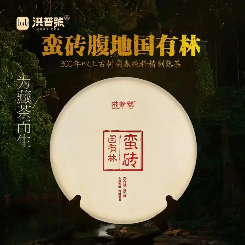 2018头春易武蛮砖原始林300年以上古树纯料精制熟茶