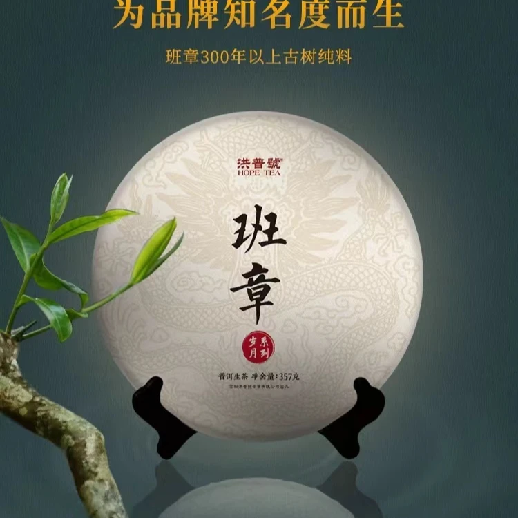 2018秋岁月班章古树纯料生茶云南普洱茶饼特级