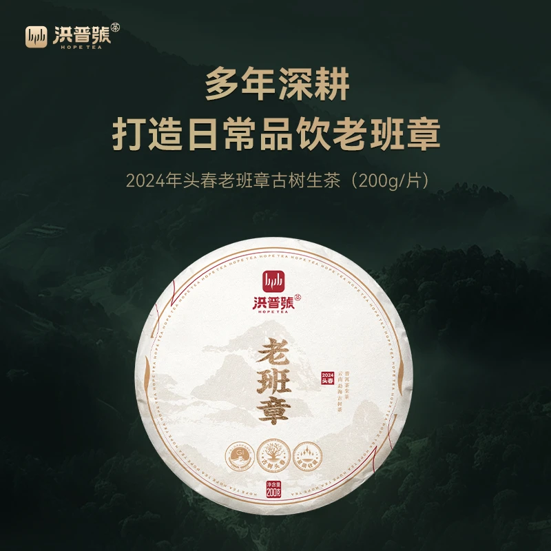 2024年头春老班章300年古树200g