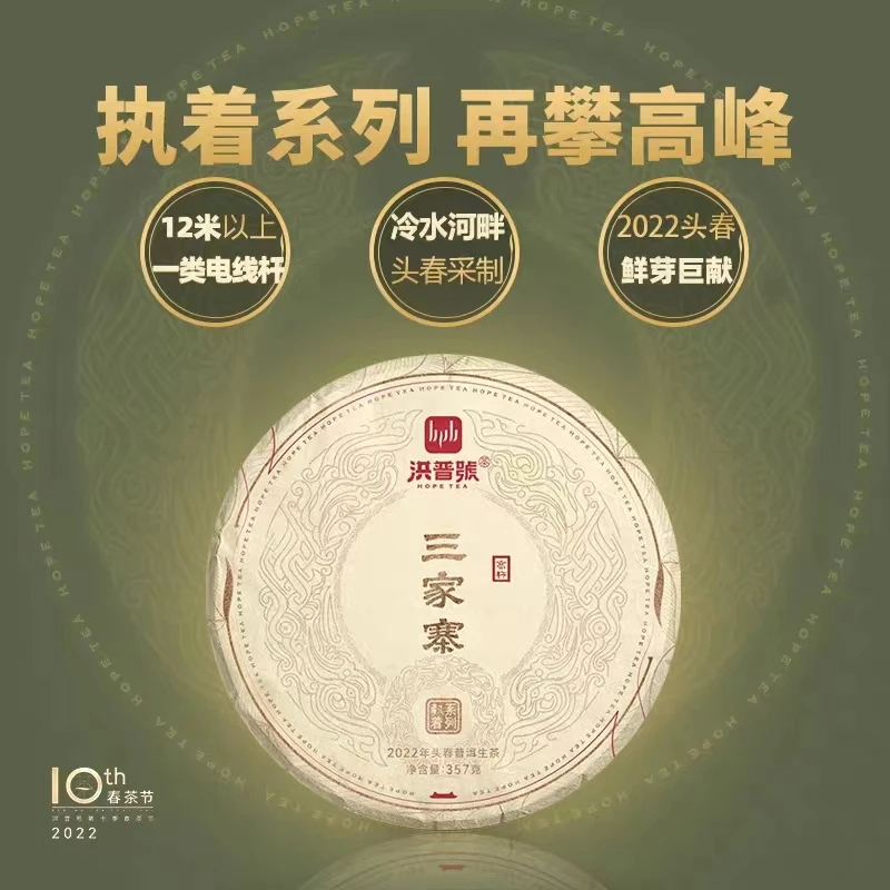 2022春执着三家寨生茶