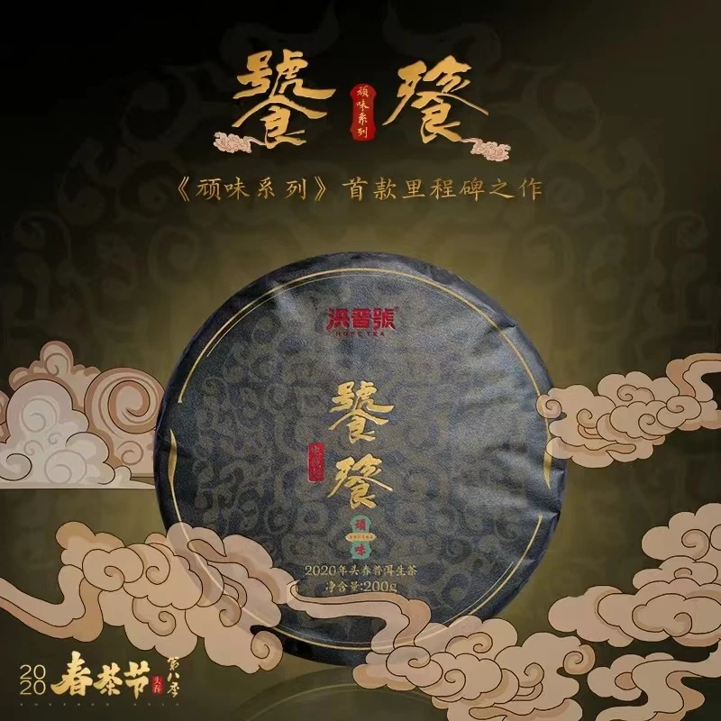 2020春顽味饕餮生茶云南普洱茶易武高杆头春古树纯料