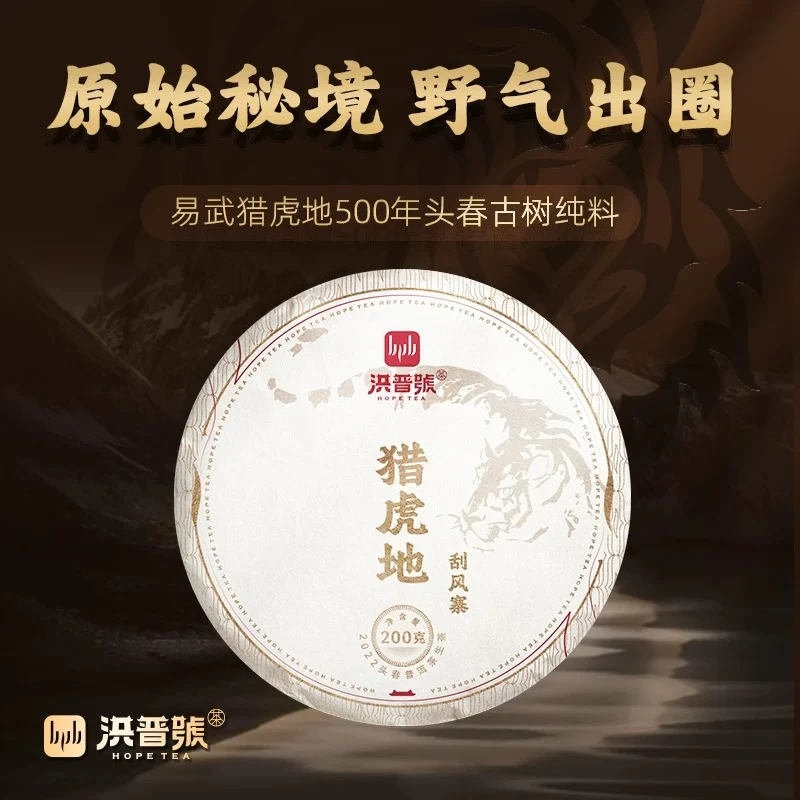 2022头春猎虎地古树纯料普洱茶生茶饼