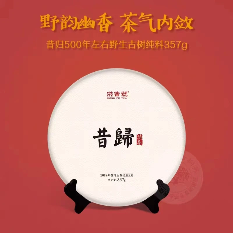 2018春珍藏【昔归】生茶普洱生茶357g