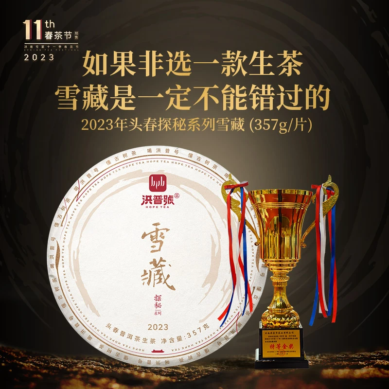 2023春探秘【雪藏】生茶勐海头春中小叶种古树纯料普洱茶生茶