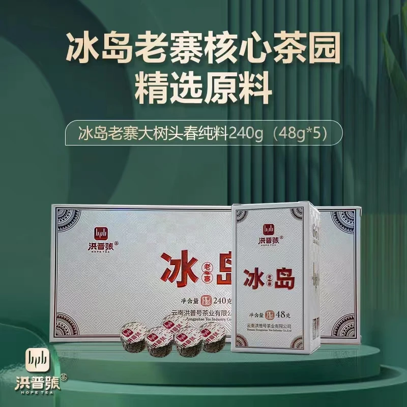 2019春冰岛老寨小沱茶