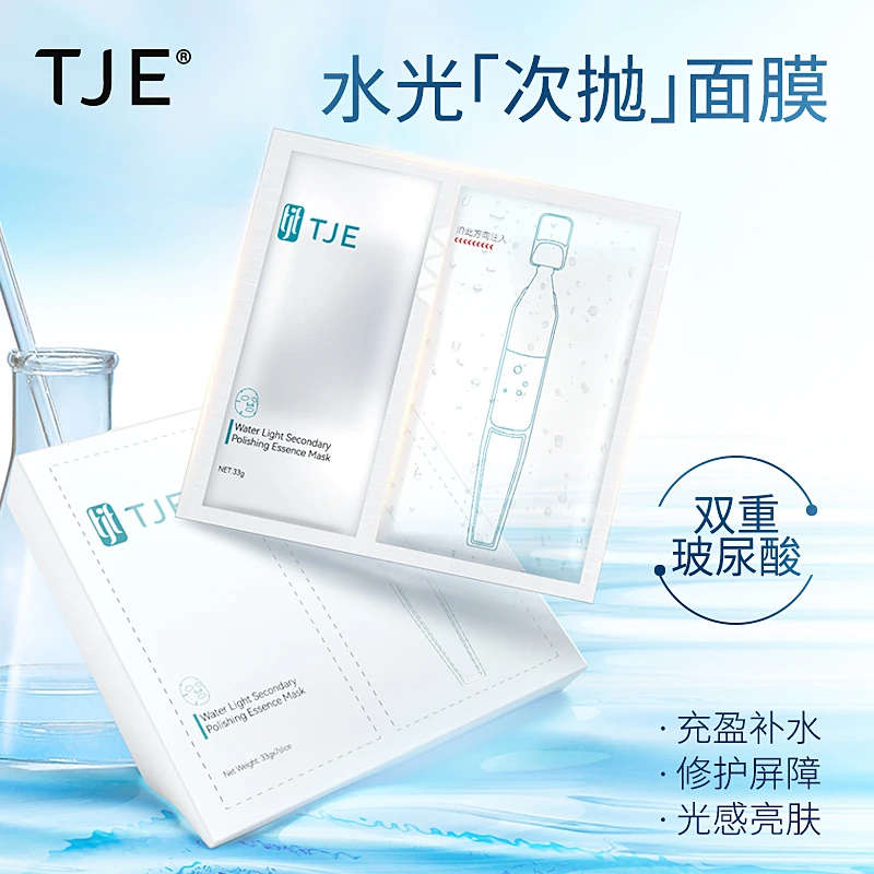 TJE次抛面膜33g*7片补水保湿滋养水光精华面膜贴