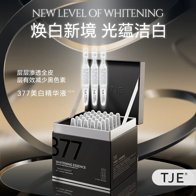 TJE 377美白次抛精华液1.5ml*30支祛斑提亮肌肤舒缓补水精华