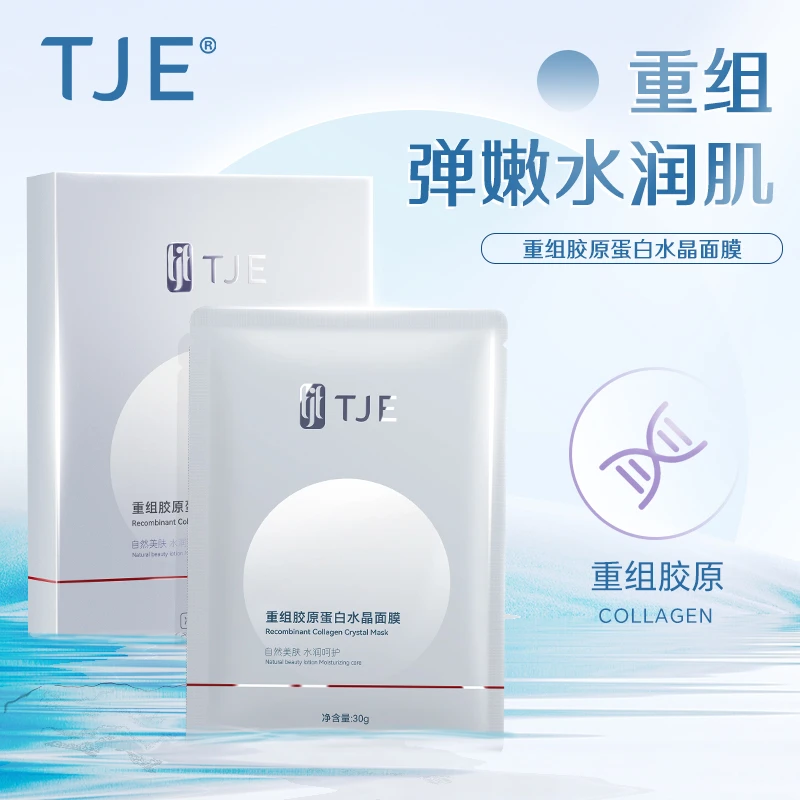 【梁爱琪专享】TJE重组胶原蛋白面膜面膜30g*5片