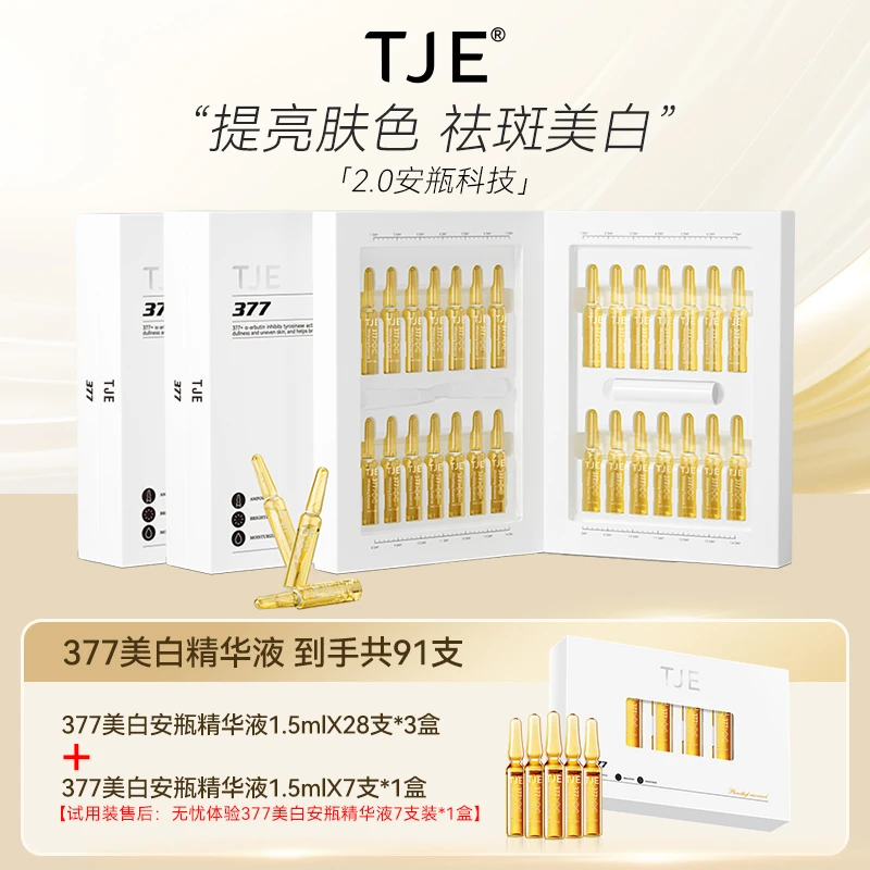 【仁汇优品Z】【到手三盒+7支体验装】TJE377美白安瓶精华1.5ml*28支