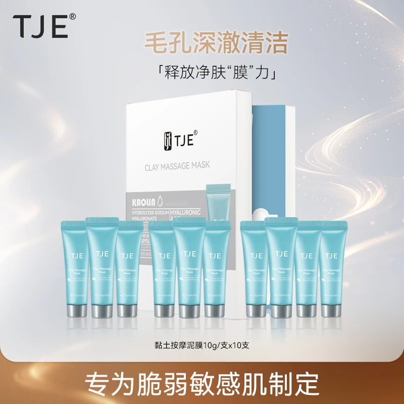 【25年5月到期】TJE黏土按摩泥膜10g*10支两用温和深层清洁涂抹面膜