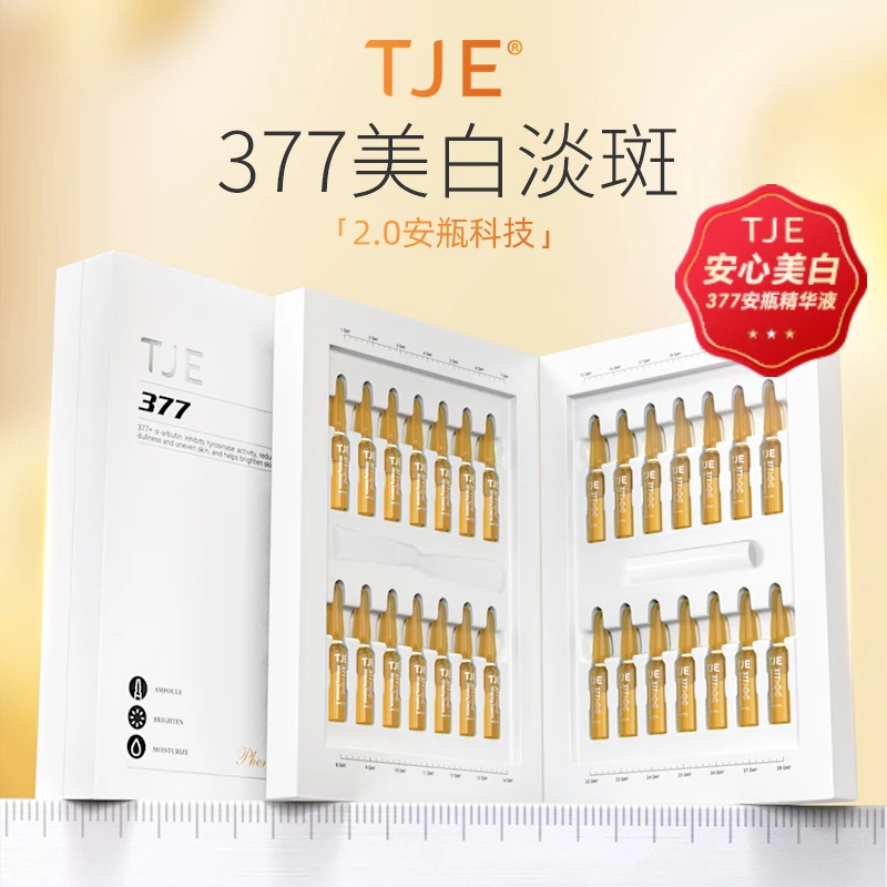 【美白修护】TJE377精华液安瓶美白祛斑保湿修护拍1到手91支