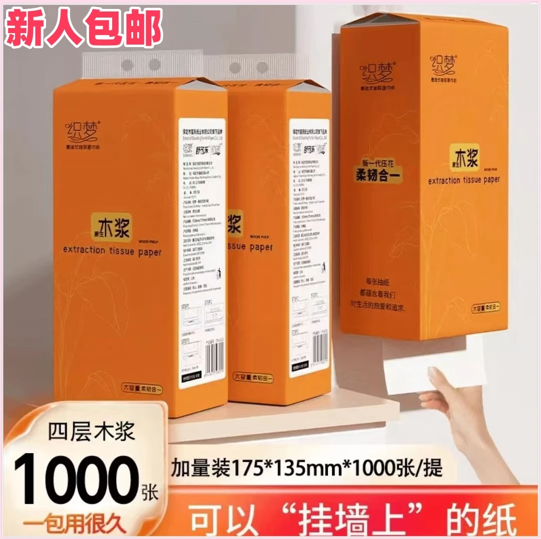 【新人专享】悬挂式抽纸1000张9提家用餐巾纸面巾纸6/3/2/1提卫生纸