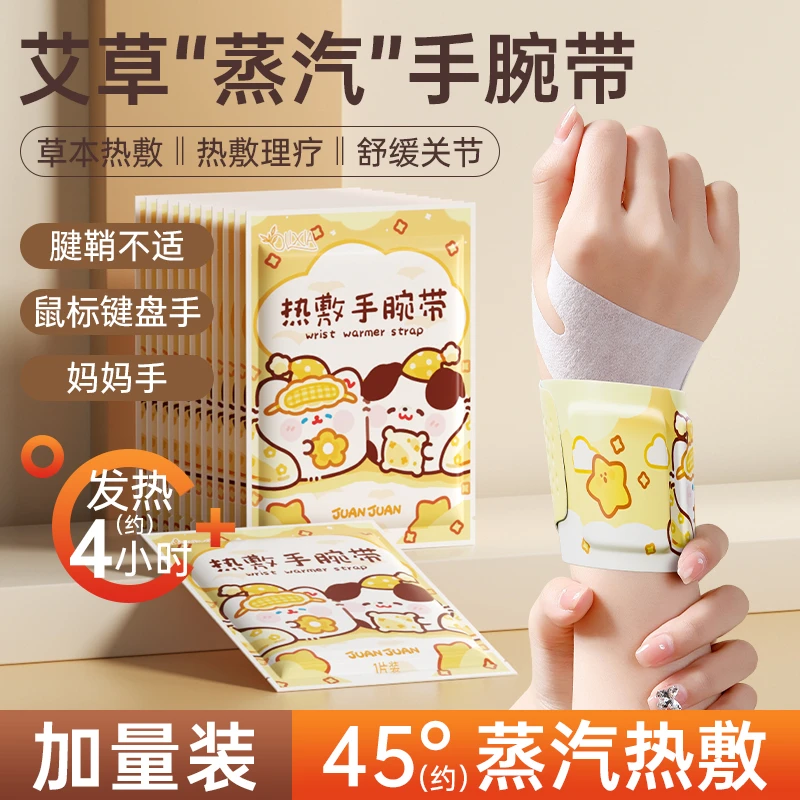 蒸汽草本暖腕贴热敷贴艾灸护腕带手腕自发热贴冬季暖手贴神器腱鞘