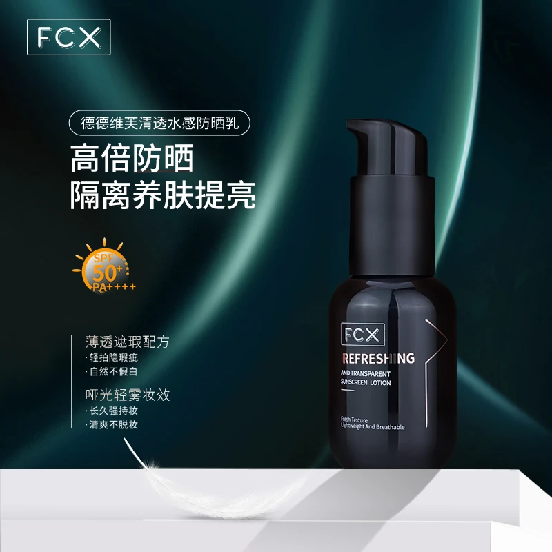【出行必备】隔离防晒霜打底遮瑕妆前提亮肤色防紫外线SPF50+PA+++