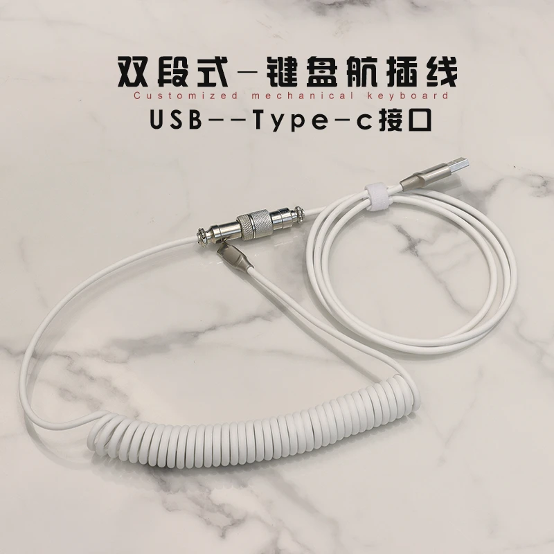 【福利航插线】量产机械键盘螺旋typec数据线弹簧线客制化充电线