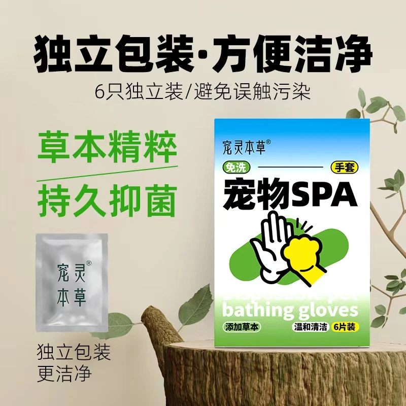 宠物狗狗猫咪免洗手套干洗去污洗澡清洁用品宠物手套免洗手套液体