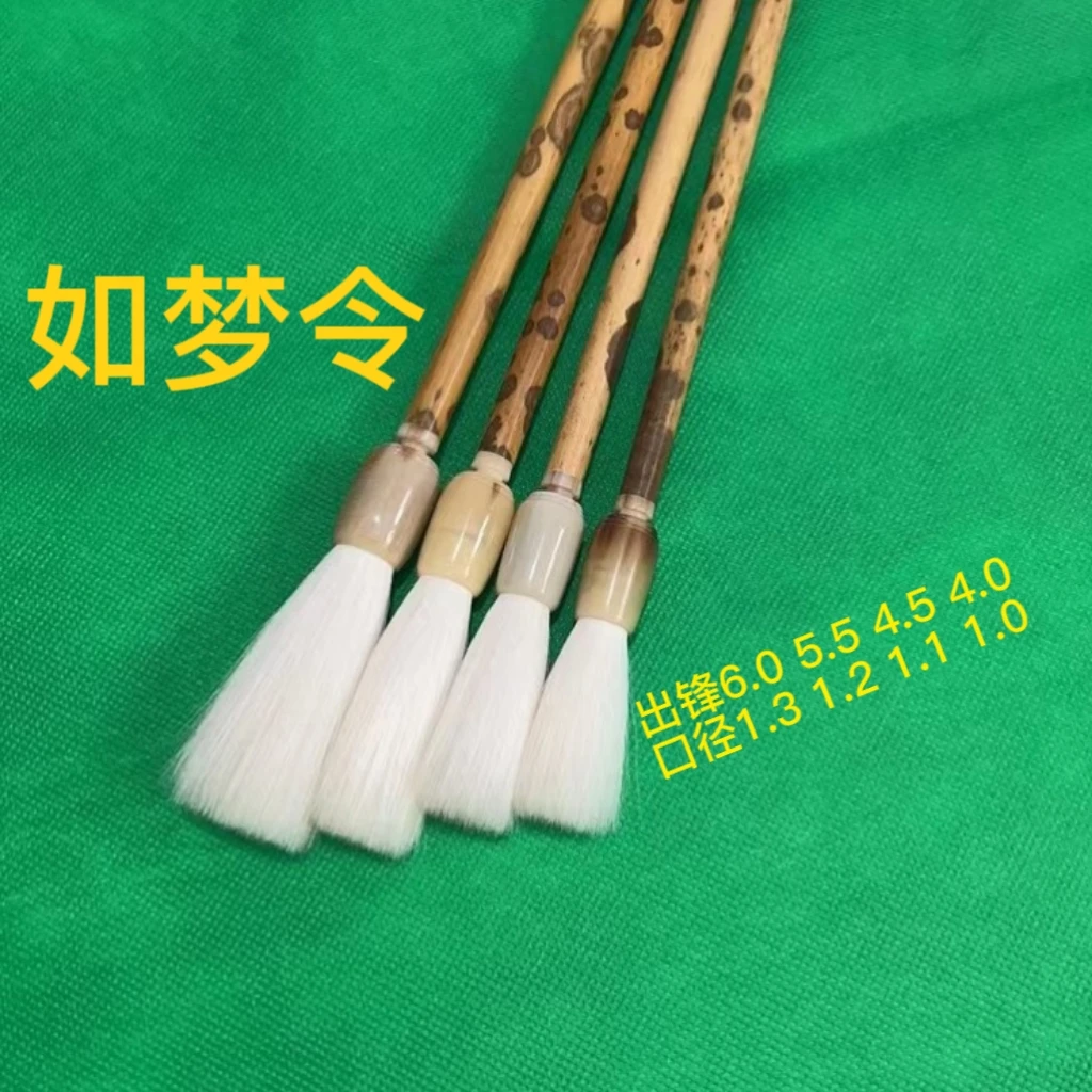 如梦令 珍藏老种羊细嫩光锋纯羊毫 行草 草书 狂草柔软顺滑