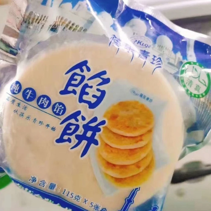 【嘉选】清真馅饼 2袋230克10张 4袋460克20张包邮