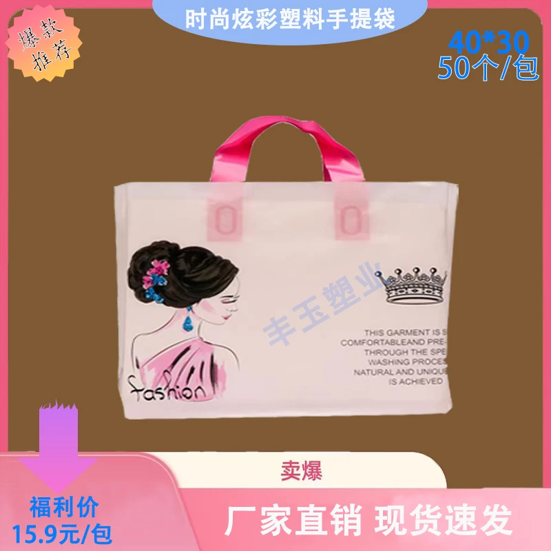 40*30时尚炫彩塑料手提袋服装店女装女鞋店化妆品店购物礼品袋子