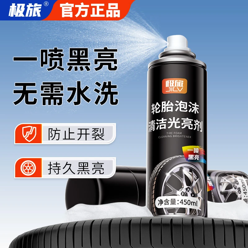 极旅汽车轮胎蜡轮胎光亮剂轮胎釉轮毂清洗剂轮胎翻新剂清洁剂