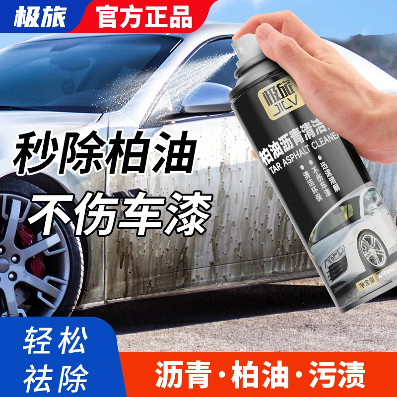 极旅汽车柏油清洗剂漆面沥青强力去污清洁不伤漆除胶多功能清洗剂
