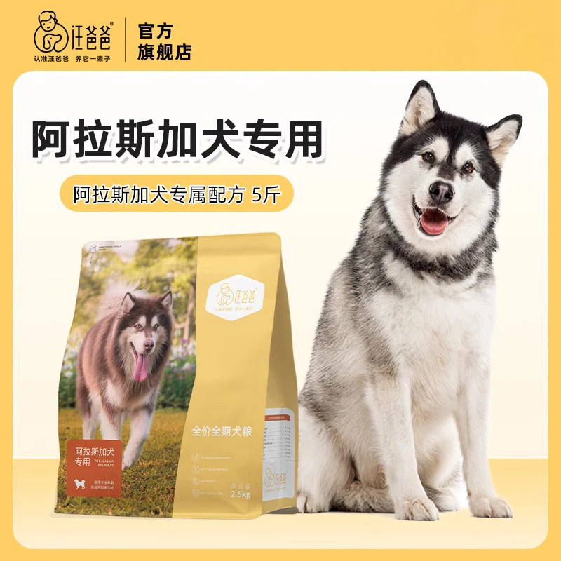 【精选】汪爸爸专用阿拉斯加全价狗粮主粮大型幼犬成犬2.5kg单包装