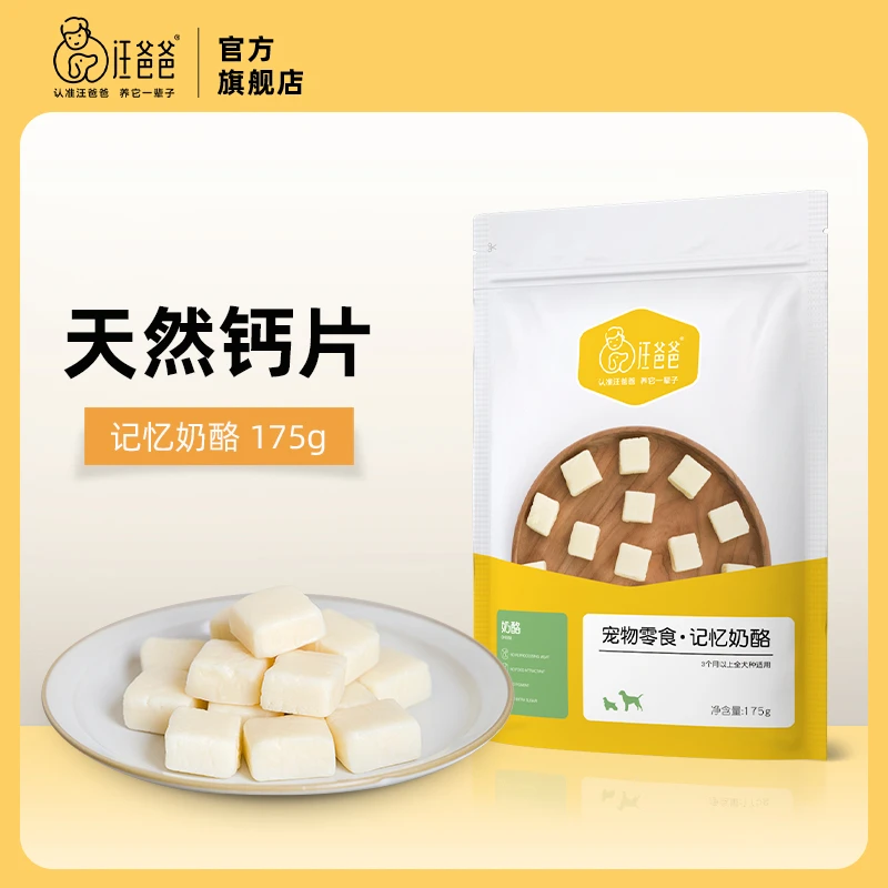 【优选】汪爸爸狗狗零食奶酪幼犬中大小型犬宠物营养训练奖励泰迪