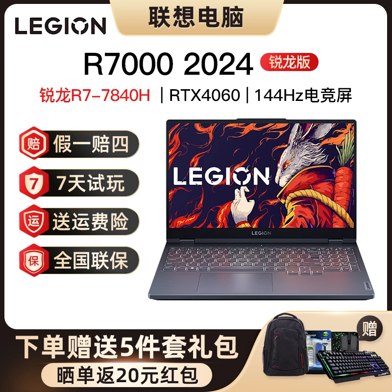准新品 Lenovo/联想 Lenovo/联想拯救者R70002024高清电竞游戏本