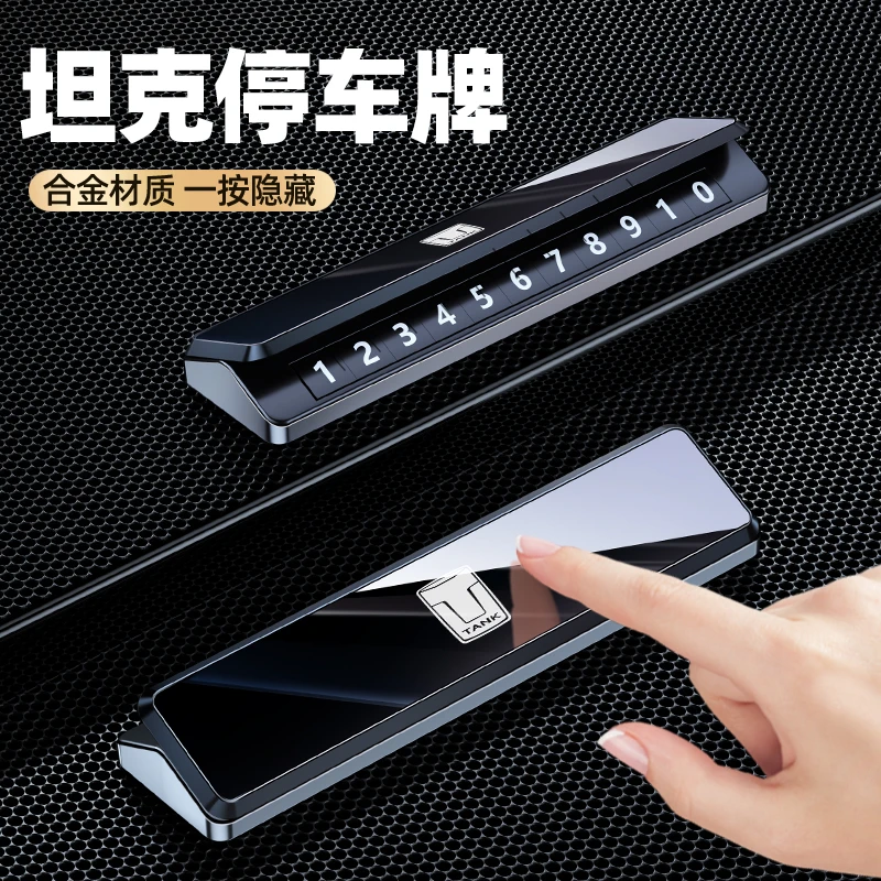 专用于坦克临时停车号码牌坦克300/500挪车电话摆件内饰改装用品