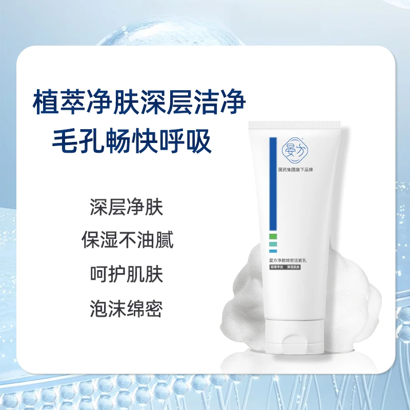 拍一发四晏方净颜绵密洁面乳深层洁净柔净保湿补水不紧绷