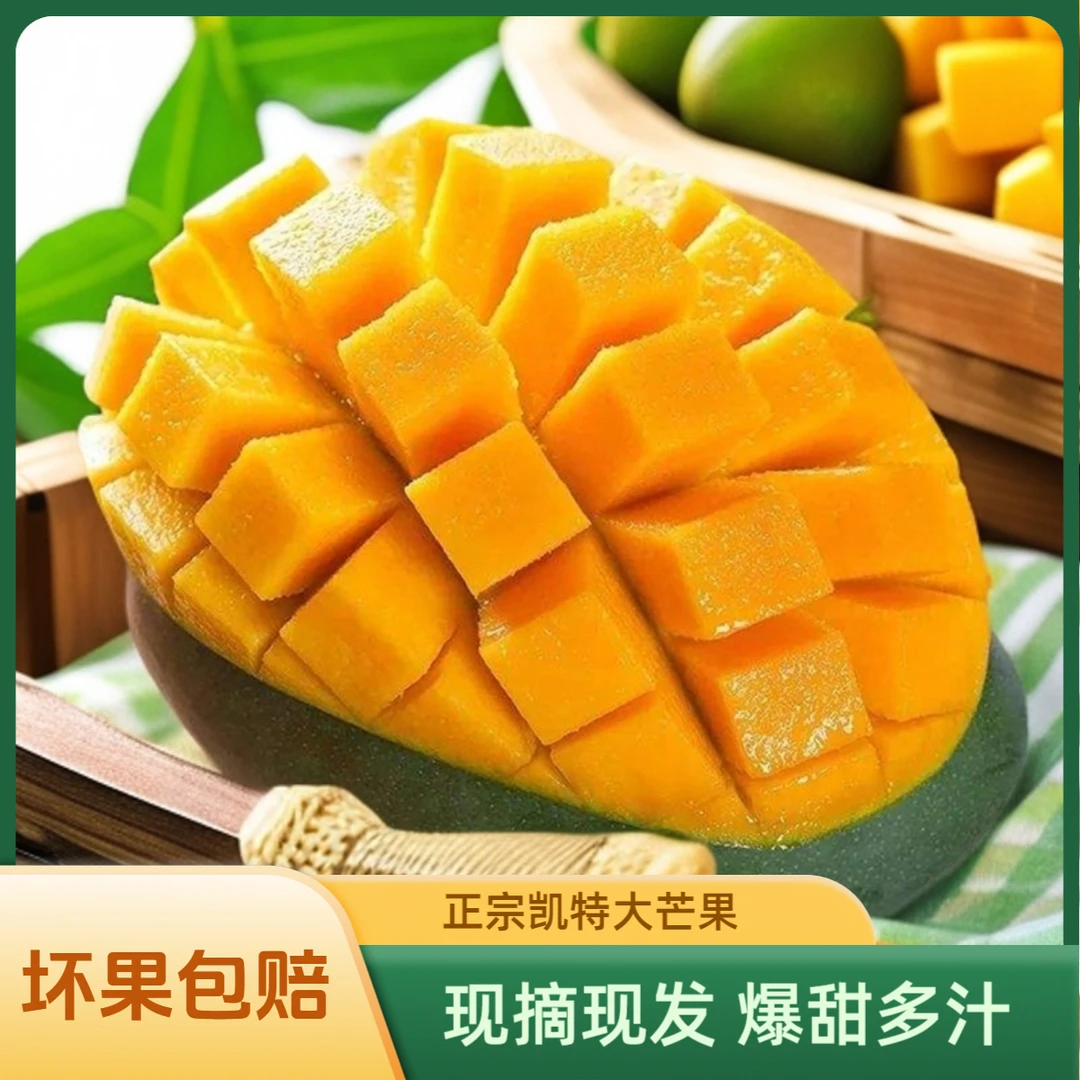 【中通快递】四川攀枝花凯特大芒果新鲜水果香甜多汁整箱带箱昆明仓