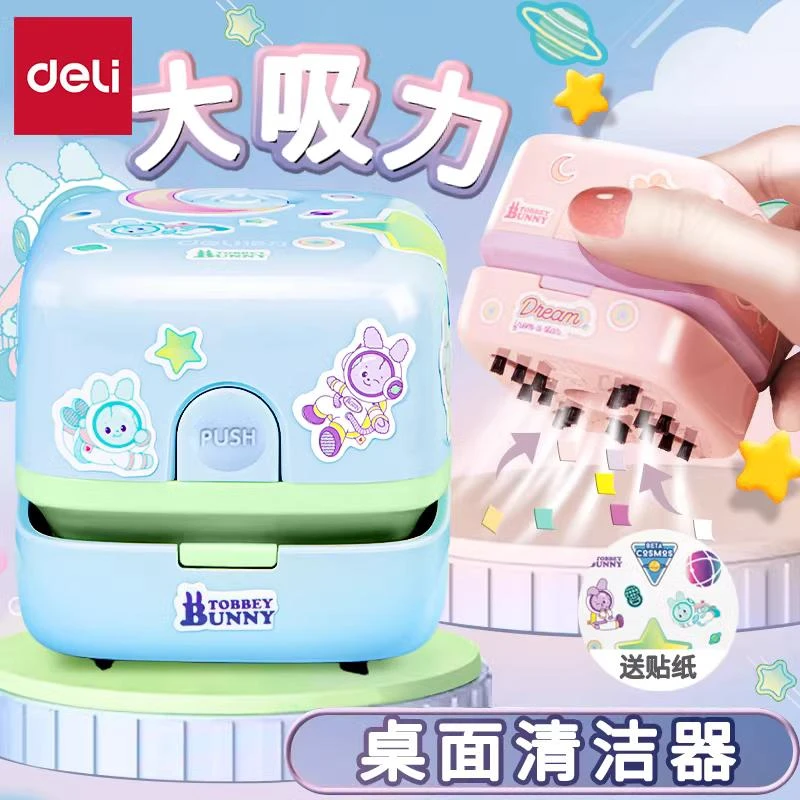 Deli/得力桌面清洁器 吸橡皮屑铅笔屑电动便携电池款吸尘器18885