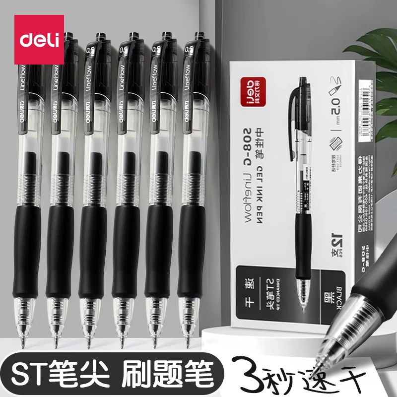 Deli/得力速干按动中性笔水笔刷题笔针管书写笔考试签字笔S08-G