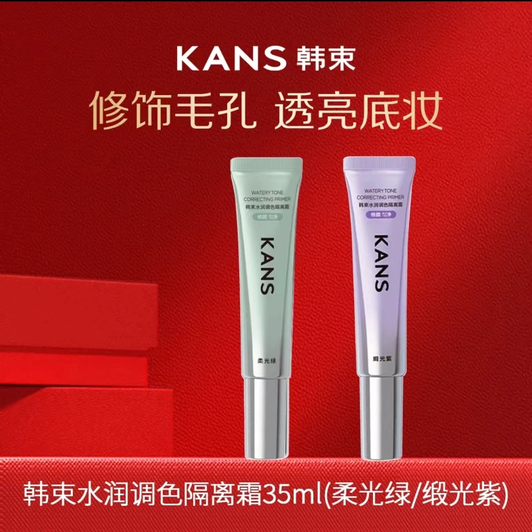 KANS/韩束水润调色隔离霜