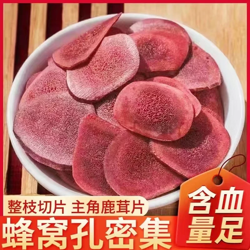 【50克】梅花乡鹿茸片干血片鹿角片 泡酒中药材整枝鹿茸鹿角片