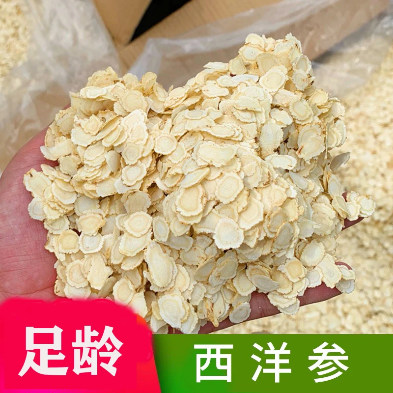 宜天合长白山西洋参片250g 东北西洋人参片吉林花旗参片含片 食用
