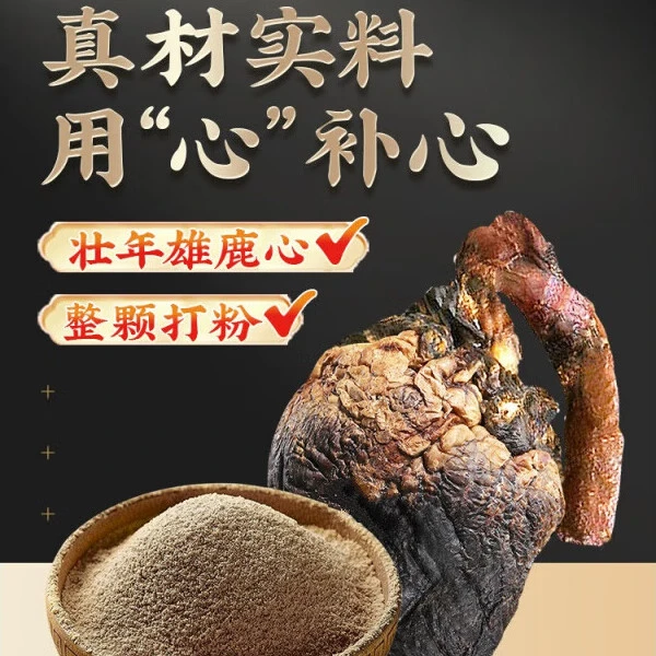 养殖梅花鹿整个干鹿心打粉 鹿心粉250g 无添加产地直发