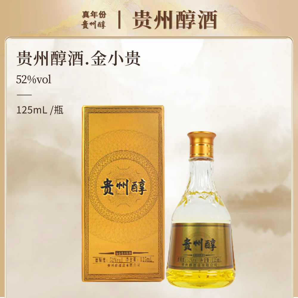 贵州醇金小贵 【观赛搭子】 陈香贵州醇酒白酒 收藏自饮52度125ml