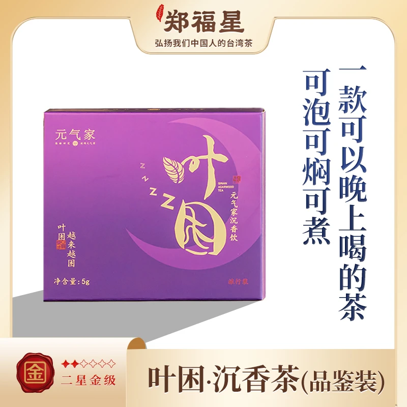 郑福星·叶困沉香茶奇楠老树沉香茶旅行装5g