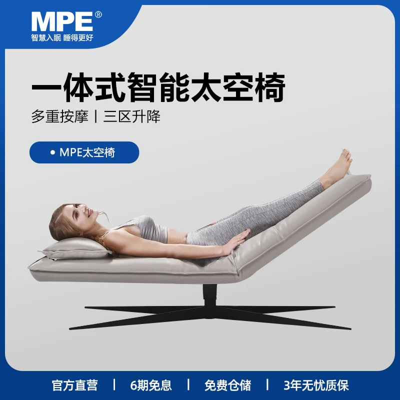 mpebedding太空椅门店同款多功能电动升降家用皮艺沙发轻奢客厅