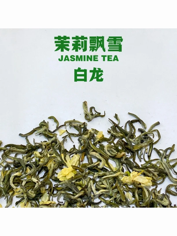 茉莉白龙2025新茉莉花茶4窨1炒新津飘雪川派飘雪浓香型