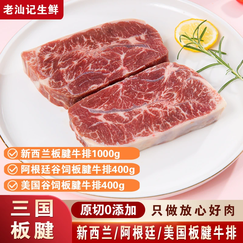 原切牛排【618福利款】三国板腱牛排新西兰板腱阿根廷/美国谷饲板腱