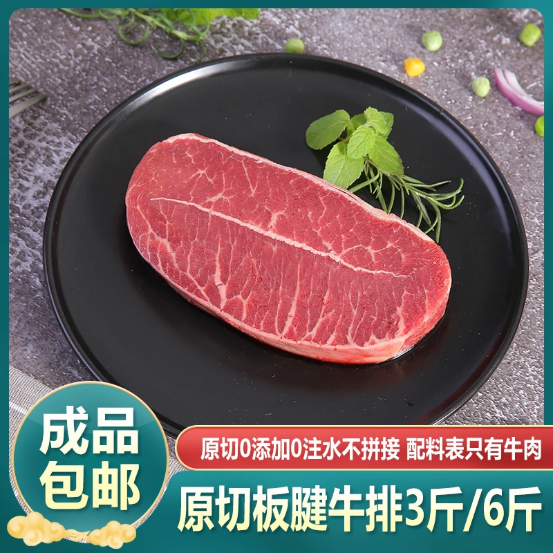 成品3斤/6斤阿根廷原切进口安格斯草饲板腱牛排 顺丰冷链包邮