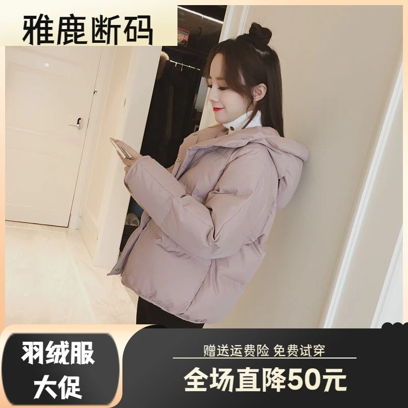 雅鹿羽绒服羽绒衣年终大促新款羽绒服女短款韩版宽松ins面包服冬